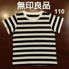 MUJI 無印良品 半袖Tシャツ 110㎝ ボーダー