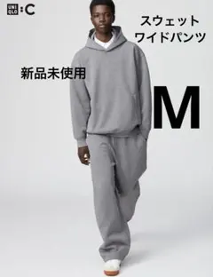【新品未使用】UNIQLO C スウェットワイドパンツMサイズ