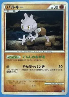 ポケモンカード　バルキー　青L1 048/070★ 4枚セット　ミラー有　初版 バルキー 048/070 ミラー - メルカリ