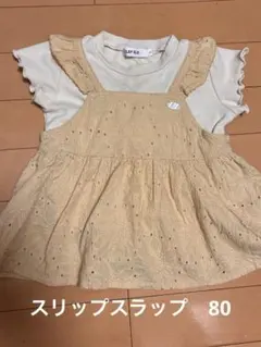 SLAP SLIP ワンピース型シャツ 80