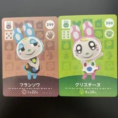 フランソワ クリスチーヌ amiibo あつ森 どうぶつの森 うさぎ