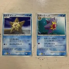 ポケカ ヒトデマン スターミー 色違い S 1枚ずつ 進化ライン - メルカリ