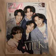 【新品未読】CanCam キャンキャン 5月号 特別版 M!LK
