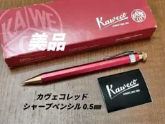 カヴェコスペシャルレッド 0.5㎜　検索　ロットリング600　野原工芸　S20