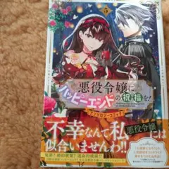 悪役令嬢