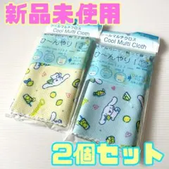 【新品未使用】シナモロール　クールマルチクロス　2枚セット
