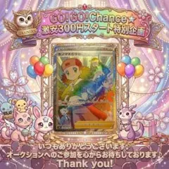 30th復活祭GO!GO！CHANCE★モノマネむすめ✨️300円スタート