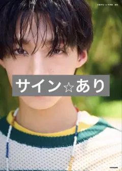 2026年最新】志賀李玖 サインの人気アイテム - メルカリ