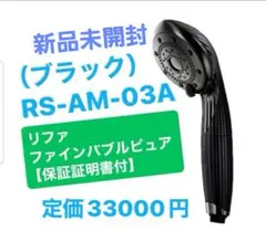 2026年最新】リファ ファインバブル 黒の人気アイテム - メルカリ