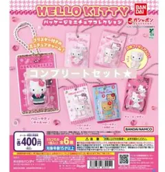 パッケージミニチュアコレクション　キティ　コンプリートセット　匿名配送★