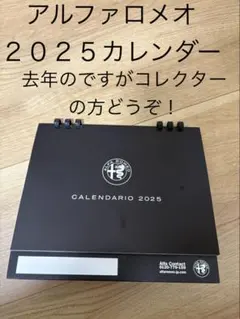 Alfa Romeo（アルファロメオ）2025年卓上カレンダー