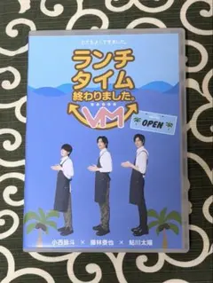 ランチタイム終わりました VM(Very Much)