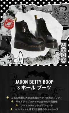 DR. MARTENS X JADON BETTY BOOP 8ホールブーツ