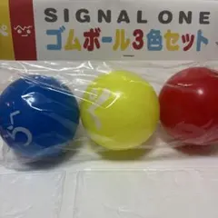 しぐなるわん ゴムボール3色セットのサムネイル