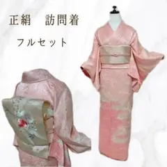 【正絹・フルセット】優美な珊瑚色×訪問着＋名古屋帯×上品花柄　すぐ着用OK