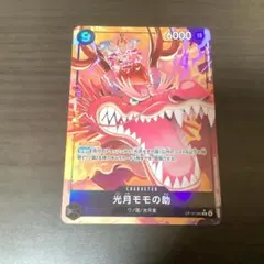 ワンピースカード 決戦の刻 光月モモの助 R パラレル - メルカリ
