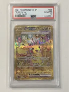 2026年最新】ピカチュウ ur psa10 bwの人気アイテム - メルカリ