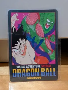 ドラゴンボール ビジュアルアドベンチャー スペシャル 10 孫悟空突撃