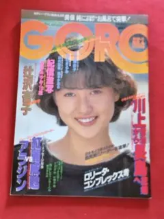 GORO 斉藤由貴 尾崎豊 岡田有希子 坂本龍一 セイントフォー 菊池桃子