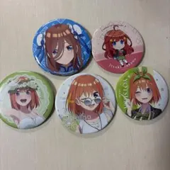 五等分の花嫁 中野三玖 中野四葉 中野五月 缶バッジ 5個セット