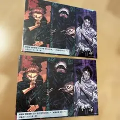 劇場版 呪術廻戦 特別編集版 入場者プレゼント