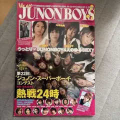 JUNON2月号臨時増刊　2010年
