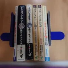 PS1.PS2　ドラゴンクエストガイドブック　6冊