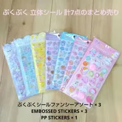 ぷくぷくシール ファンシーアソート アニマル 海 お魚 貝殻