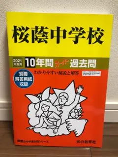 ⑳あ　美品　貴重❣️ 桜蔭クラス そっくりテスト問題集 6冊セット ⑳あ 美品 貴重❣️ 桜蔭クラス そっくりテスト問題集 6冊セット