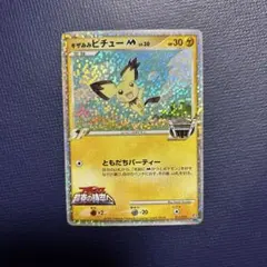 ギザみみピチューM 010/022 アルセウス 超克の時空へ ギザみみピチューM 010/022 アルセウス 超克の時空へ - メルカリ