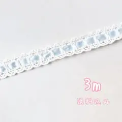 特価☆【ホワイト×水色】サテンリボン通しコットンはしごレース