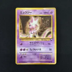 ミュウツー LV.54 No.150 旧裏 拡張シート第1弾 青版 ポケモン - メルカリ