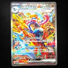ゲッコウガex SAR 090/066 クリムゾンヘイズ センタリング◯ - メルカリ