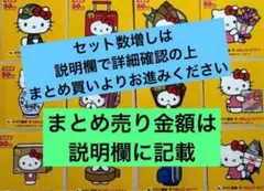 ヤマト運輸　ハローキティ　コラボ　シール