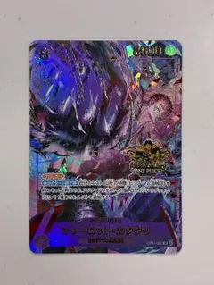 ワンピース 3rd aniversary set カタクリ