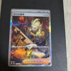 ポケモンカード　ボスの指令 SAR ゲーチス