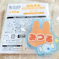あんスタ お名前バッジ rabbit 天満光