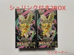 ポケモンカードゲーム MEGAドリームEX ポケカ　シュリンク付き　2BOX
