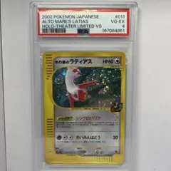 水の都のラティアス 劇場限定VSパック 011/018 渦巻き【PSA4】 水の都のラティアス 劇場限定VSパック 011/018 渦巻き【PSA4】 - メルカリ