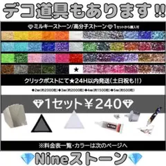 【24H以内発送】 高分子ストーン　ミルキーストーン　ラインストーン　デコうちわ