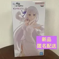 リゼロ エミリア ESPRESTO フィギュア