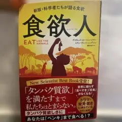食欲人