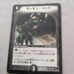 デーモン・ハンド 初期 旧枠2002 27/110 - メルカリ