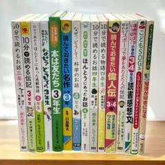 ma-saさん専用　10分で読める　シリーズ　3年生・4年生　15冊セット