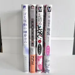 BL漫画 4本セット