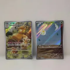 ポケモンカード パーモット タマンチュラ AR 2枚セット「バイオレットex」のサムネイル