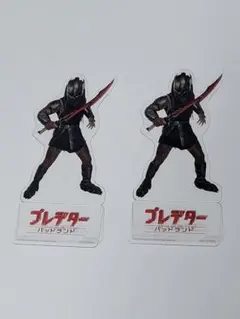 プレデター バッドランド 入場特典 PETスタンド 2枚