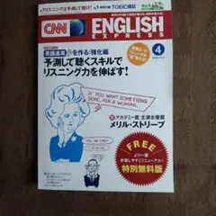 CNN ENGLISH EXPRESS 2012年4月号