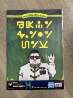 一番くじ HUNTER×HUNTER キメラアントマサドルディーゴ 未開封
