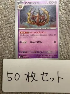 【大量・50枚】アノホラグサ　インフェルノX ポケモンカード